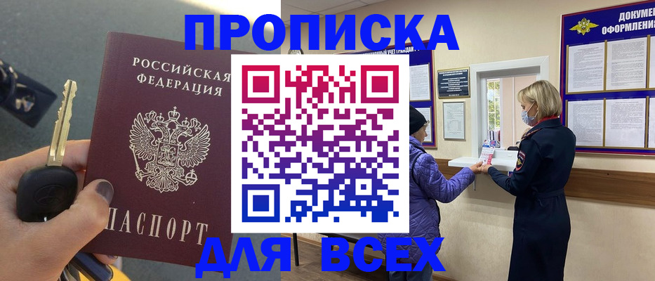 прописка для школы в Чусовом